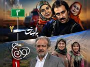 «پایتخت ۲» و «نون خ» همزمان با آغاز ماه ربیع‌الاول در قاب شبکه نمایش
