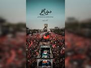 «دیدار آخر»؛ روایت متفاوتی از تشییع رهبر انقلاب روی آنتن شبکه دو