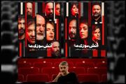 «آتش‌سوزی‌ها»؛ نمایشی با سکوت‌های منقطع/روایت مسکوتی از آتش جنگ بر زندگی