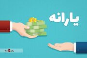 یارانه دهک‌های اول تا سوم واریز شد
