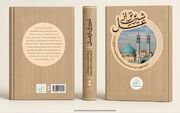 رونمایی از کتاب «شیرین‌تر از عسل» با حضور حداد عادل