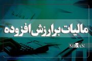 توزیع ۱۱۲ هزار میلیارد تومان عوارض ارزش افزوده