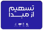 ۲۳۰ سینما در ۲۶ استان به طرح «تسهیم از مبدأ» پیوستند