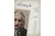 فیلم کوتاه «عکس‌ها را مرتب کن» آماده حضور در فستیوال‌های بین‌المللی شد