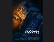 «پاپابندری» در بخش مسابقه جشنواره ۱۰۰ به نمایش در‌می‌آید