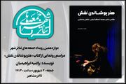 «هنرپوشاندن نقش» در دوازدهمین رویداد «جمعه‌های تئاترشهر» رونمایی می‌شود