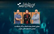 آثار راه‌یافته به سومین جشنواره عکس «تهران» معرفی شدند