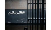 ۴۹ زندانی ایرانی از عراق به کشور منتقل شدند