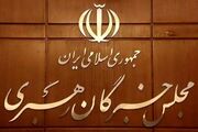 قدردانی مجلس خبرگان از حماسه ۲۰۰ شب ایستادگی مردم