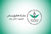 ستاد حقوق بشر: حمله رژیم صهیونیستی به بیمارستان میس‌الجبل لبنان نقض آشکار قواعد بنیادین حقوق بشر است