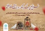«نسل به نسل، سنگر به سنگر»؛ روایت دفاع مقدس در برنامه‌های فرهنگی منطقه ۱۴