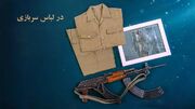 مستند «در لباس سربازی»/ قسمت سوم