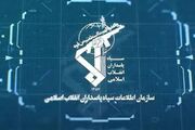 سازمان اطلاعات سپاه: ابتکار‌های نیرو‌های مسلح جمهوری اسلامی ایران، معادله میدان را تغییر داده است