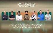 اسامی فیلم‌های کوتاه داستانی بخش ملی جشنواره فیلم کوتاه تهران منتشر شد