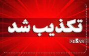 نقل قول اشتباه برخی رسانه‌ها از اظهارات رئیس دادگاه عالی انتظامی قضات