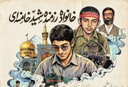 خانواده رزمنده شهید خامنه‌ای