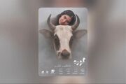 پوستر «گوره» رونمایی شد