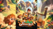 پوستر انیمیشن «نابغه و دیو سنگی» رونمایی شد
