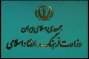 تشکیل شورای عالی هنر و ادبیات با تصویب هیئت وزیران