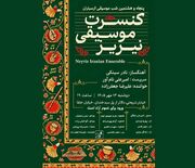 کنسرت موسیقی «نیریز» در شب موسیقی ارسباران