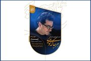 هشدار به خریداران بلیت کنسرت همایون شجریان