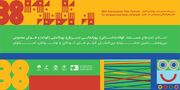 معرفی نامزدهای بخش کوتاه جشنواره بین المللی فیلم‌های کودکان و نوجوانان