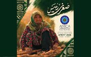 «صغری رئیس» مسافر جشنواره فیلم آفریقا شد