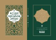 «اندیشه نجات و مهدویت» در کتابفروشی‌ها