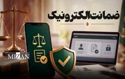 از یک هفته انتظار تا کمتر از چند دقیقه؛ تحول در فرایند وثیقه‌گذاری با ضمانت الکترونیک