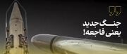 اسکات ریتر: آمریکا سپر کافی مقابل بالستیک‌های ایران ندارد