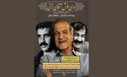 برگزاری آیین پاسداشت «اکبر رحمتی» در فرهنگسرای ارسباران