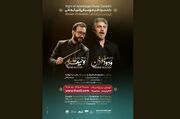 اجرای کنسرت «شب موسیقی آذربایجانی» در برج میلاد