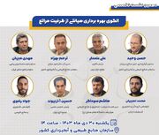 الگوی بهره‌ برداری صیانتی از ظرفیت مراتع