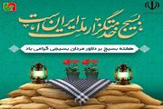 بیانیه اداره کل راهداری و حمل و نقل جاده ای خراسان شمالی به مناسبت گرامیداشت هفته بسیج