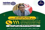 ارتباط مستقیم مدیر کل راه و شهرسازی همدان با مردم استان در مرکز سامد