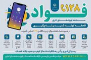اجرای سامانه «فواد» در اداره کل راه و شهرسازی شرق سمنان برای تقویت پاسخگویی به شهروندان