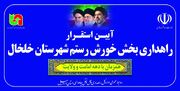 ویدیو| گسترش خدمات راهداری در استان اردبیل؛ چهاردهمین اداره در هشجین آغاز به کار کرد