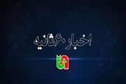 ویدیو | اخبار ۶۰ ثانیه‌ای اداره کل راهداری و حمل و نقل جاده‌ای سیستان و بلوچستان در هفته دوم خرداد ماه ۱۴۰۵