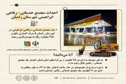 اطلاع‌نگاشت | احداث مجتمع خدماتی-رفاهی ابراهیمی شهرستان رامیان استان گلستان