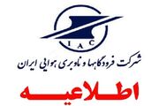 لغو تمامی پروازهای کشور تا اطلاع ثانوی/ مسافران از مراجعه به فرودگاه‌ها خودداری کنند