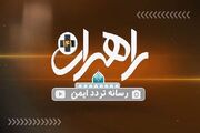 ویدیو | مجله تصویری راهبران پلاس؛ اخبار منتخب اداره‌کل راهداری و حمل‌ونقل جاده‌ای استان اصفهان