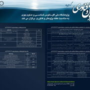برنامه‌های هفته ملی پژوهش و فناوری در پژوهشگاه ملی اقیانوس‌شناسی اعلام شد