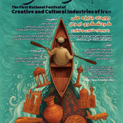 رویداد جایزه ملی گردشگری ایران با رویکرد فناوری و نوآوری برگزار می‌شود