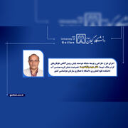 پاسخ تخصصی دانشگاه گیلان به یکی از نیازهای زیست‌محیطی کشور