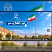 بهار اقتدار و علم؛ پرچم ایران بر فراز دانشکده فنی گرمسار به اهتزاز درآمد
