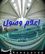 اعلام وصول سوال نمایندگان مجلس از وزرای اقتصاد و اطلاعات