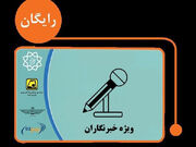 آغاز ثبت‌نام طرح ترافیک و کارت بلیت خبرنگاری