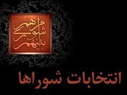 ثبت‌نام ۱۵۱۶ داوطلب انتخابات شوراهای اسلامی شهر تا ظهر روز دوم