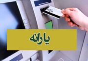 واریز 5 میلیون تومان برای همه یارانه‌بگیران از این ساعت | با پیامک به کد دستوری زیر یارانه معیشتی زمستانه خود را دریافت کنید + کد دستوری