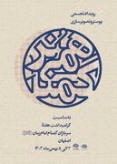 رویداد تجسمی پوستر و تصویرسازی «هُنر گمنامی» برگزار می‌شود